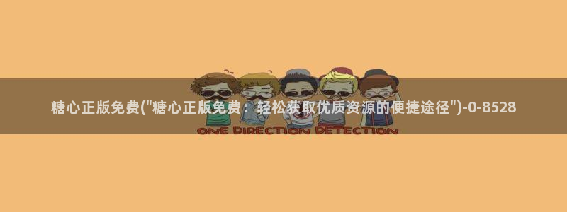 糖心vlog官网在线入口