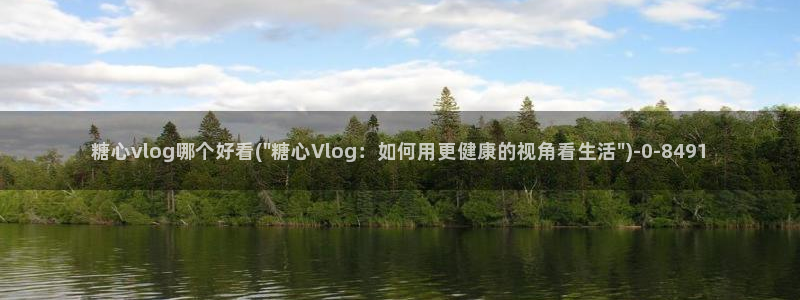 糖心vlog全集