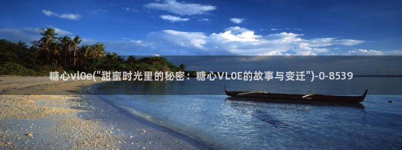 糖心vlog免费高清观看