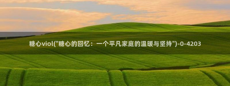 芋圆糖心vlog视频在线观看