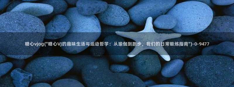 糖心vlog官方在线观看