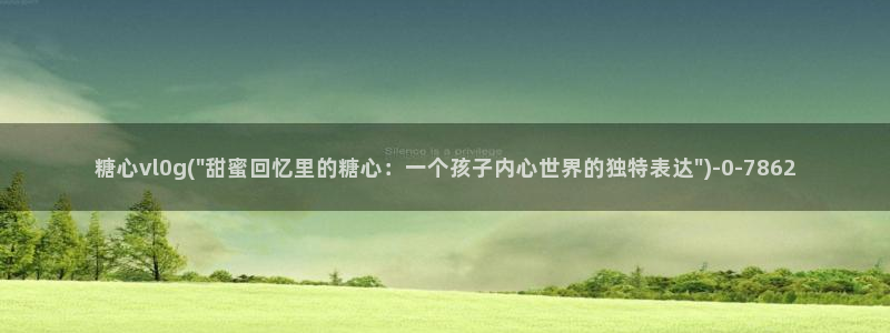糖心vlog软件