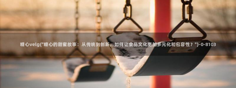 糖心vlog应用