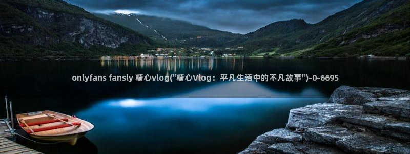 糖心官方vlog
